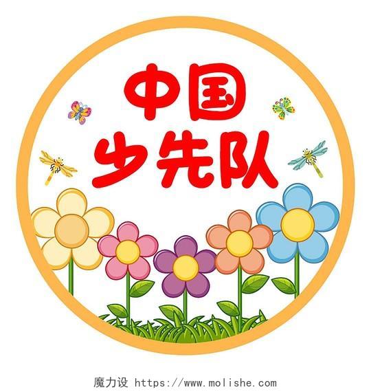 卡通可爱中国少先队队徽标志胸章少先队员logo设计少先队标志